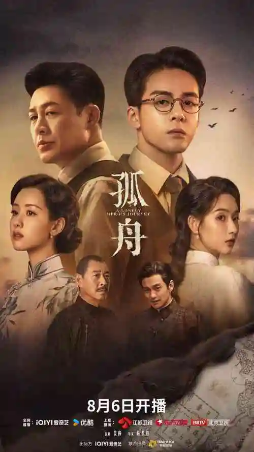 北纬三十度 悬疑连续剧海报