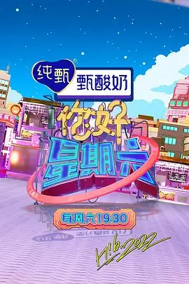 今晚开麦 脱口秀综艺海报